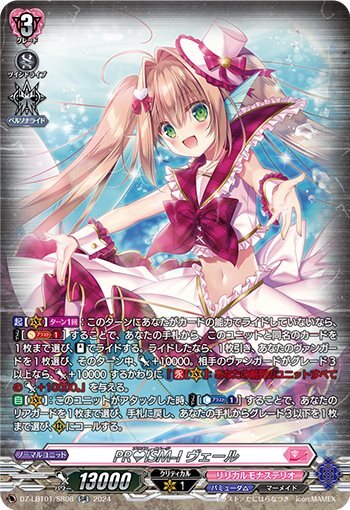 PR ISM-I Veil (DZ-LBT01/SR08)