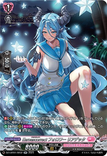 Earnescorrect follower, Riadetta (DZ-LBT01/SR32)