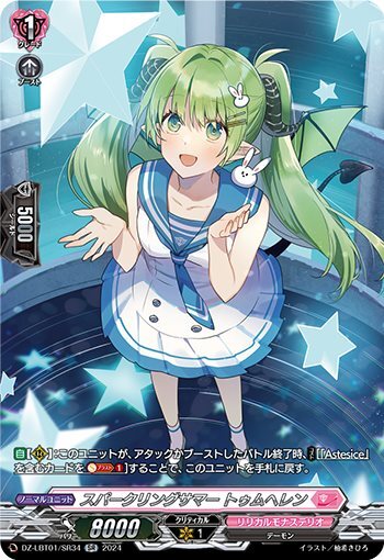 Sparkling Summer Tum Helen (DZ-LBT01/SR34)