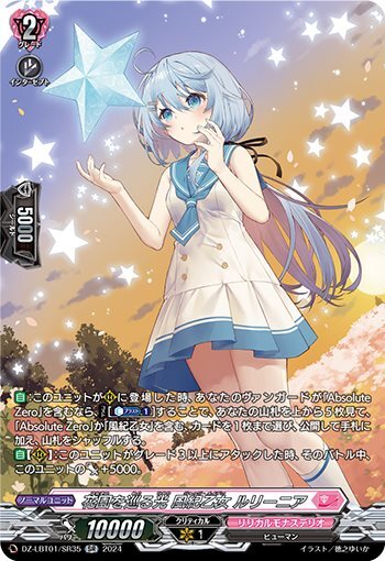 Light circling the flower garden: Discipline maiden Rurinia (DZ-LBT01/SR35)
