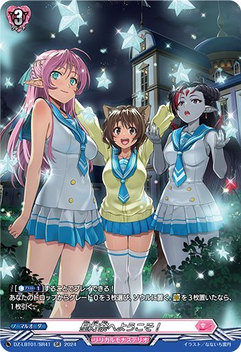 Welcome to the Starlight Festival! (DZ-LBT01/SR41)