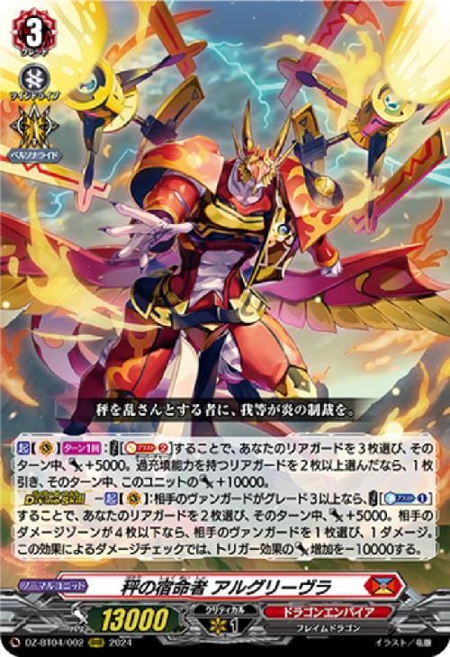 Algrievla, the Destined One of the Scales (DZ-BT04/002)
