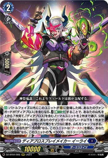 Diablos Playmaker Eli (DZ-BT04/006)