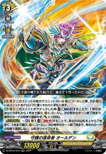 Alden, the Destined Guardian (DZ-BT04/010)