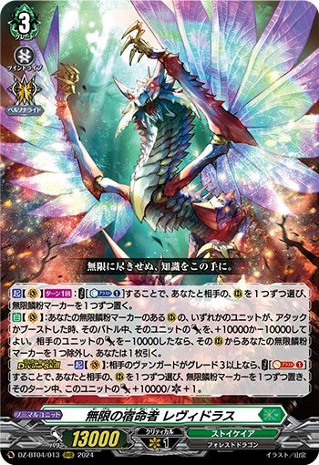 Levidras, the Infinite Destiny (DZ-BT04/013)