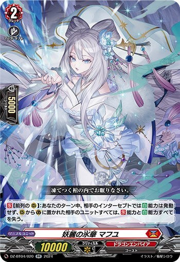 Enchanting Ice Flower Mafuyu (DZ-BT04/020)