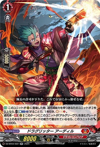 Draglitter Ardil (DZ-BT04/022)