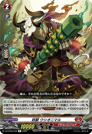 Mythical Beast Ushionimaru (DZ-BT05/046)