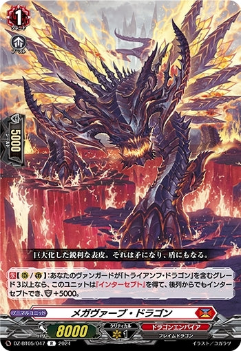 Mega Verve Dragon (DZ-BT05/047)