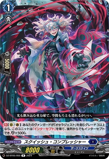 Squish Compression (DZ-BT05/050)