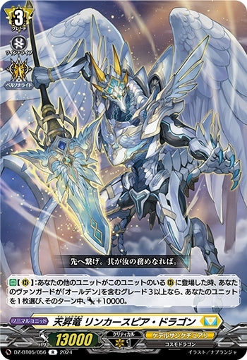 Heavenly Ascending Dragon Linker Spear Dragon (DZ-BT05/056)