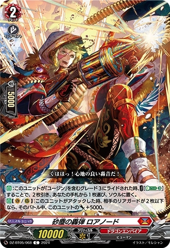 Sandstorm Roaring Bullet Roarnode (DZ-BT05/068)
