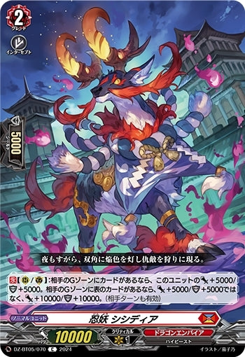 Ninja Demon Sisidia (DZ-BT05/070)