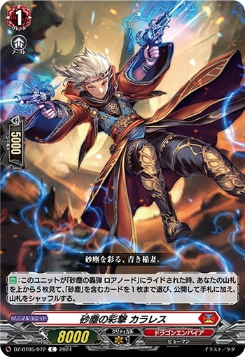 Sandstorm Colorless (DZ-BT05/072)