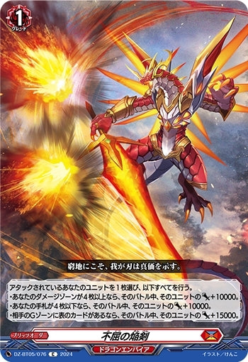 Unyielding Flame Sword (DZ-BT05/076)