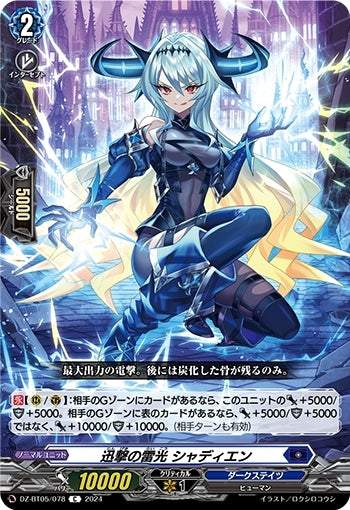 Lightning Strike Shadien (DZ-BT05/078)