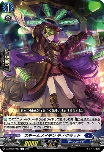 Steam Maiden Tigrat (C) (DZ-BT05/082)