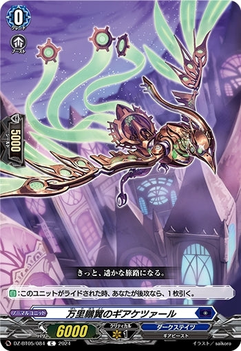 The Great Phoenix Winged Gear Quetzal (C) (DZ-BT05/084)