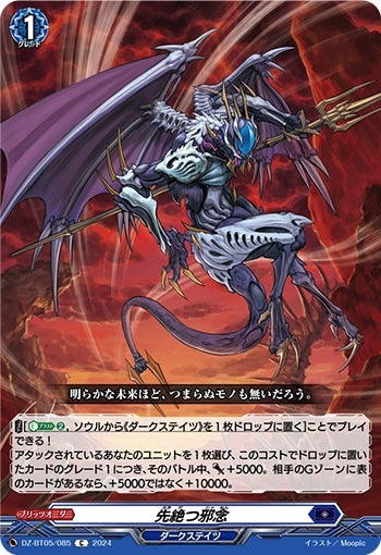 Eradicating evil thoughts (DZ-BT05/085)