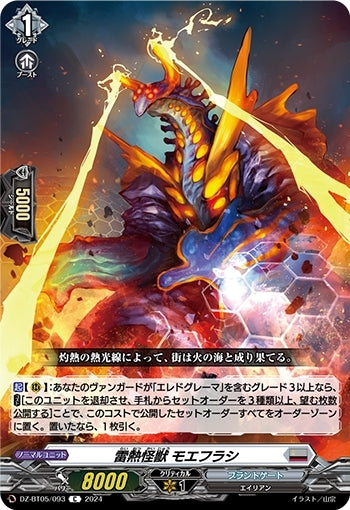 Thunderclap Monster Moefurashi (DZ-BT05/093)