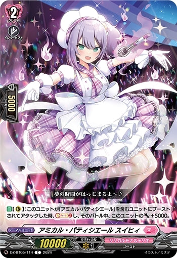 Amical Patissiere Suihi (DZ-BT05/114)