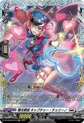 Aurora War Princess Capture Cherino (DZ-BT05/FR19)