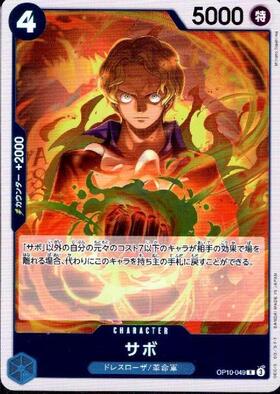 Sabo (OP10-049) R