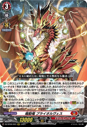Roaring Dragon Bryolves (DZ-BT06/003)