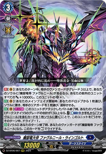 Demon Dragon Emperor Favnir Rheingold (DZ-BT06/007)