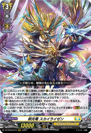 Sword Light Dragon Skyraizen (DZ-BT06/012)
