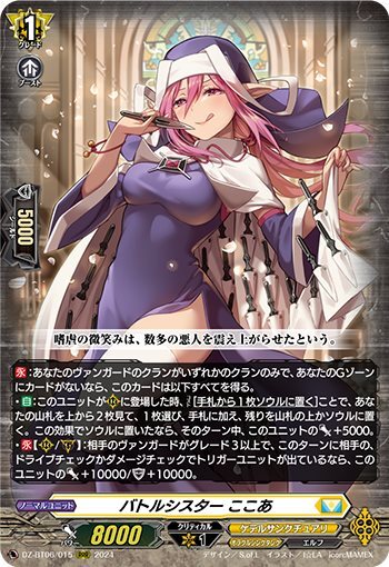 Battle Sister Cocoa (DZ-BT06/015)
