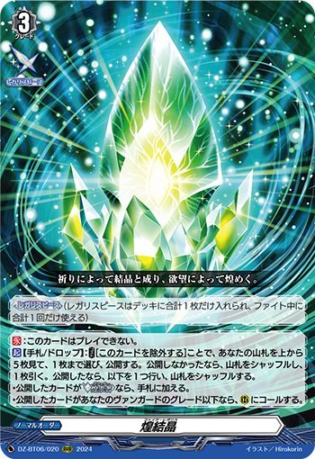 Sparkling crystal (DZ-BT06/020)