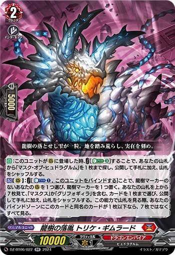 Dragon Tree's Illegitimate Child Trique Gimlad (DZ-BT06/022)