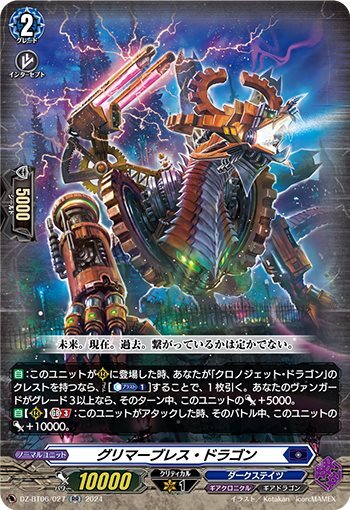 Glimmerbreath Dragon (DZ-BT06/027)