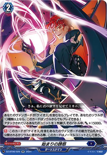 The Temptation of the Beginning (DZ-BT06/029)