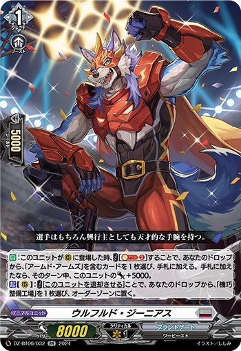 Ulful Genius (DZ-BT06/032)