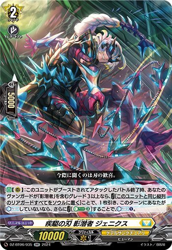 Swift Blade Shadow Lurker Genix (DZ-BT06/035)