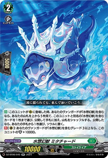 Water Imaginary Beast Mitachard (DZ-BT06/040)