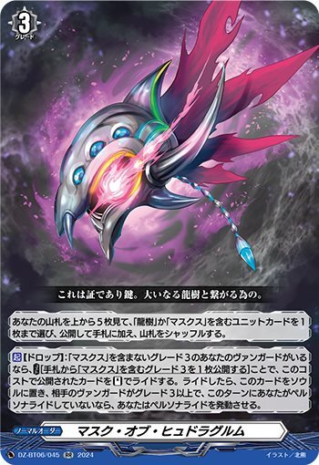 Mask of Hydragurum (DZ-BT06/045)