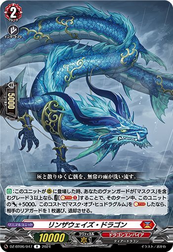 Linzaways Dragon (DZ-BT06/047)