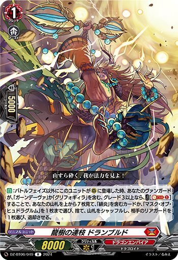 Dragon Tree Branches Drambled (DZ-BT06/049)
