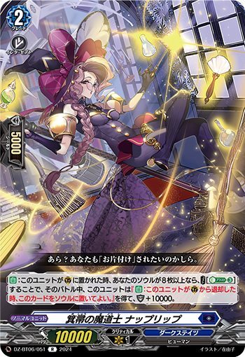 Minohaya no Madoushi Naprip (DZ-BT06/051)
