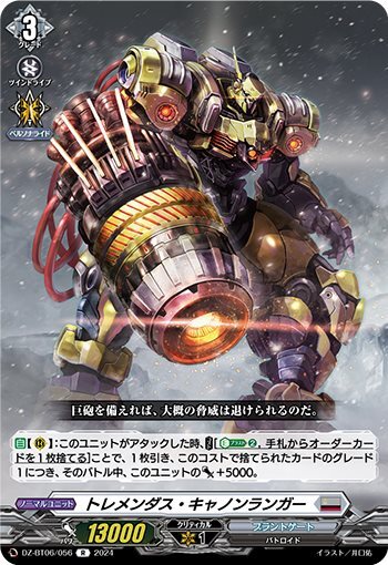 Tremendous Cannon Langer (DZ-BT06/056)