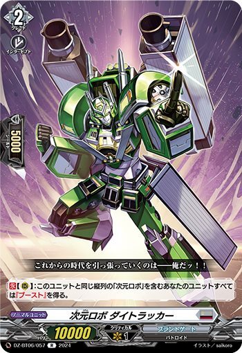 Dimensional Robot Daitracker (DZ-BT06/057)