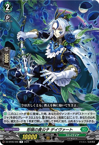 The Sorrowful Prince, Daviert (DZ-BT06/066)