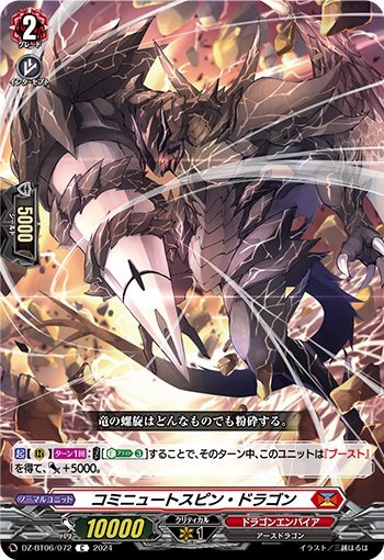Communeut Spin Dragon (DZ-BT06/072)