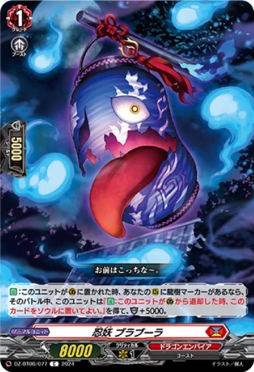 Ninja Yokai Brabura (DZ-BT06/077)