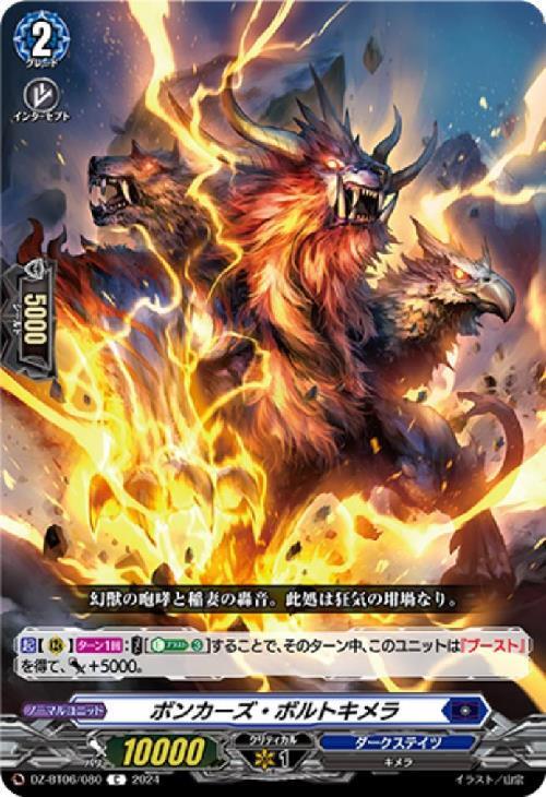 Bonkers Bolt Chimera (DZ-BT06/080)