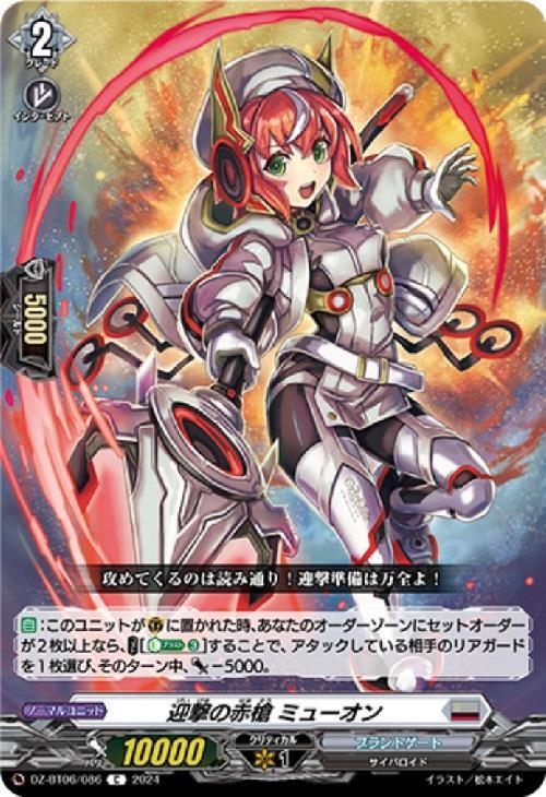 Interceptor Red Spear Muon (DZ-BT06/086)