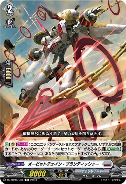 Orbit Chain Brandisher (DZ-BT06/088)